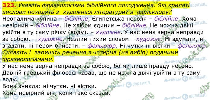 ГДЗ Українська мова 10 клас сторінка 323